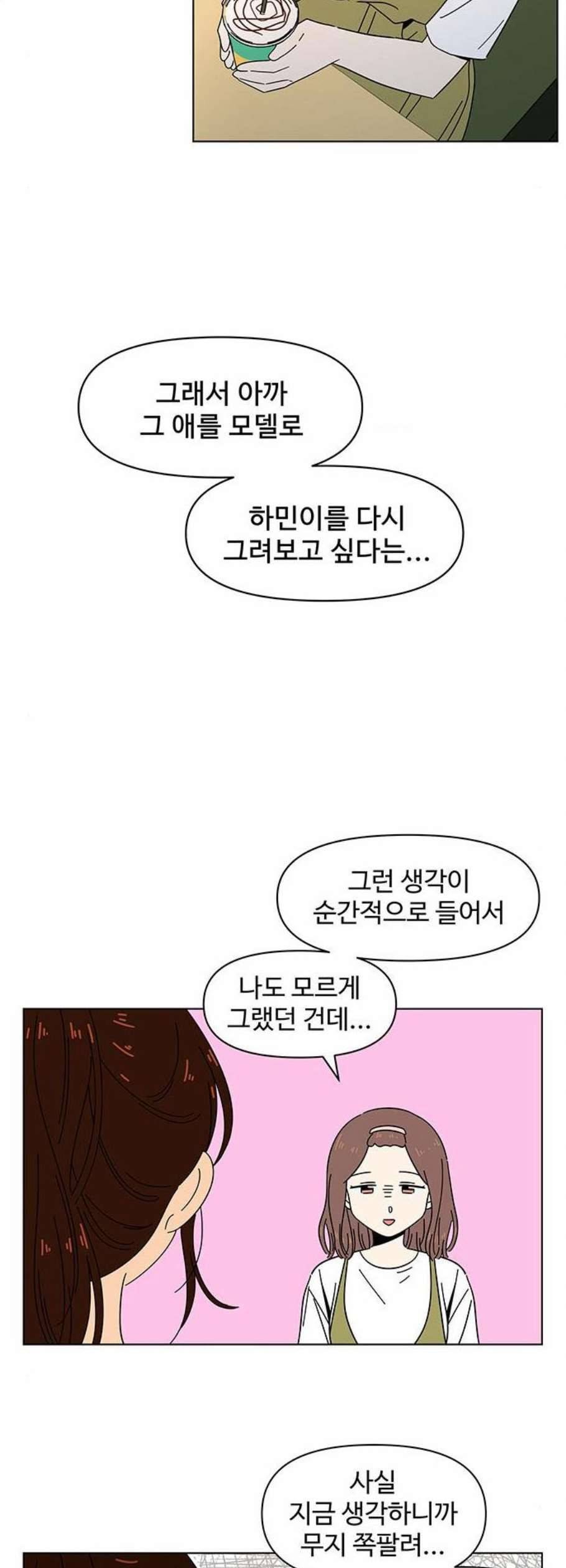 청춘 블라썸 32화 9