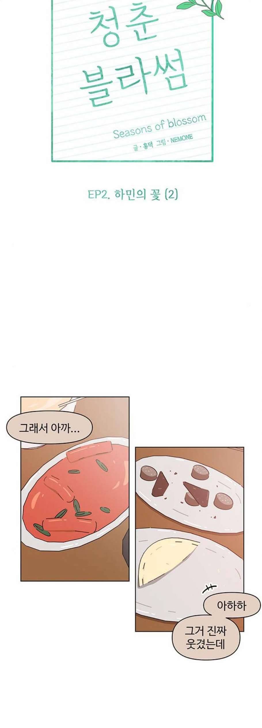 청춘 블라썸 32화 13