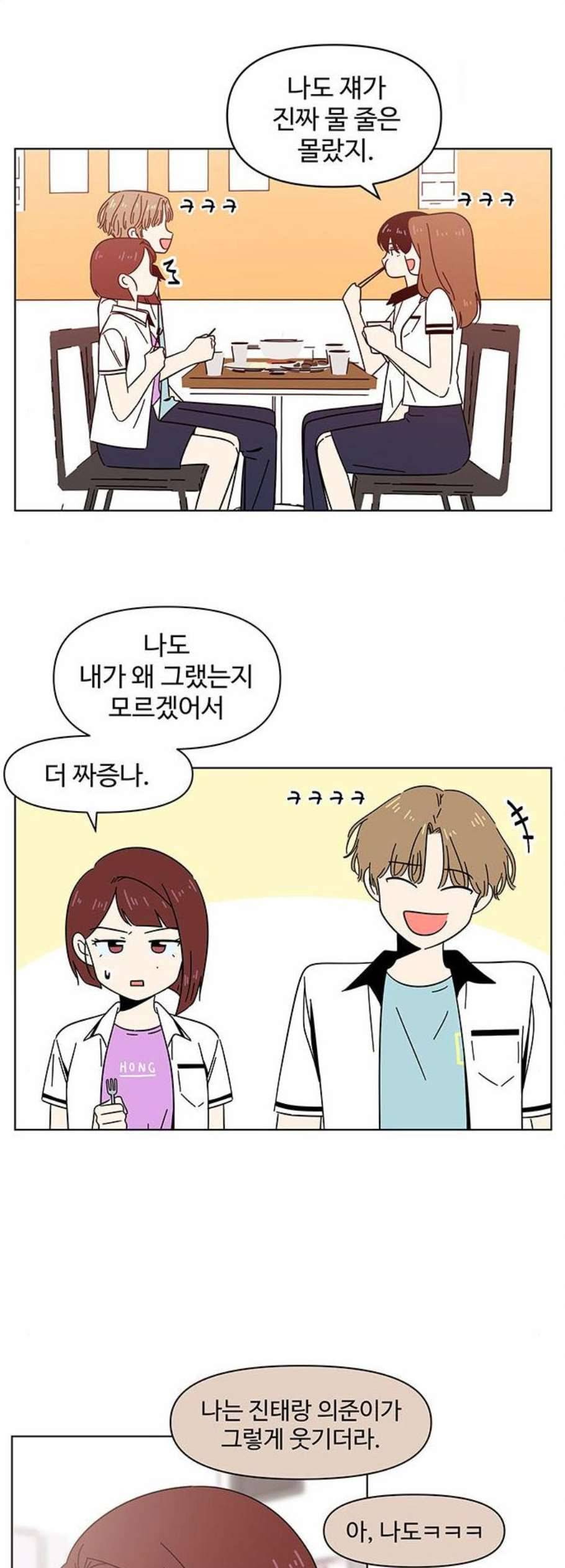청춘 블라썸 32화 14