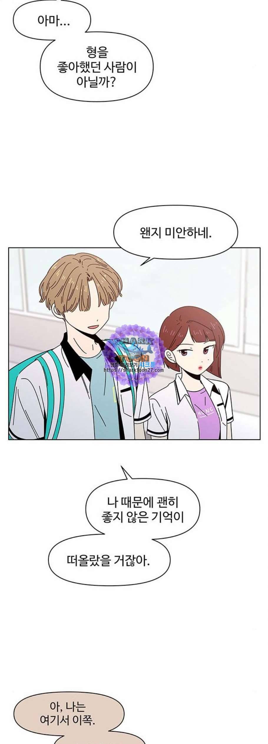 청춘 블라썸 32화 21