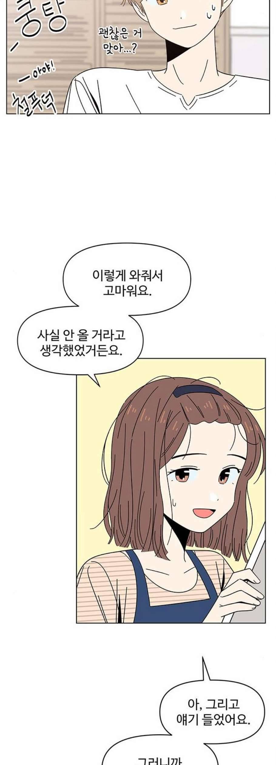 청춘 블라썸 32화 34