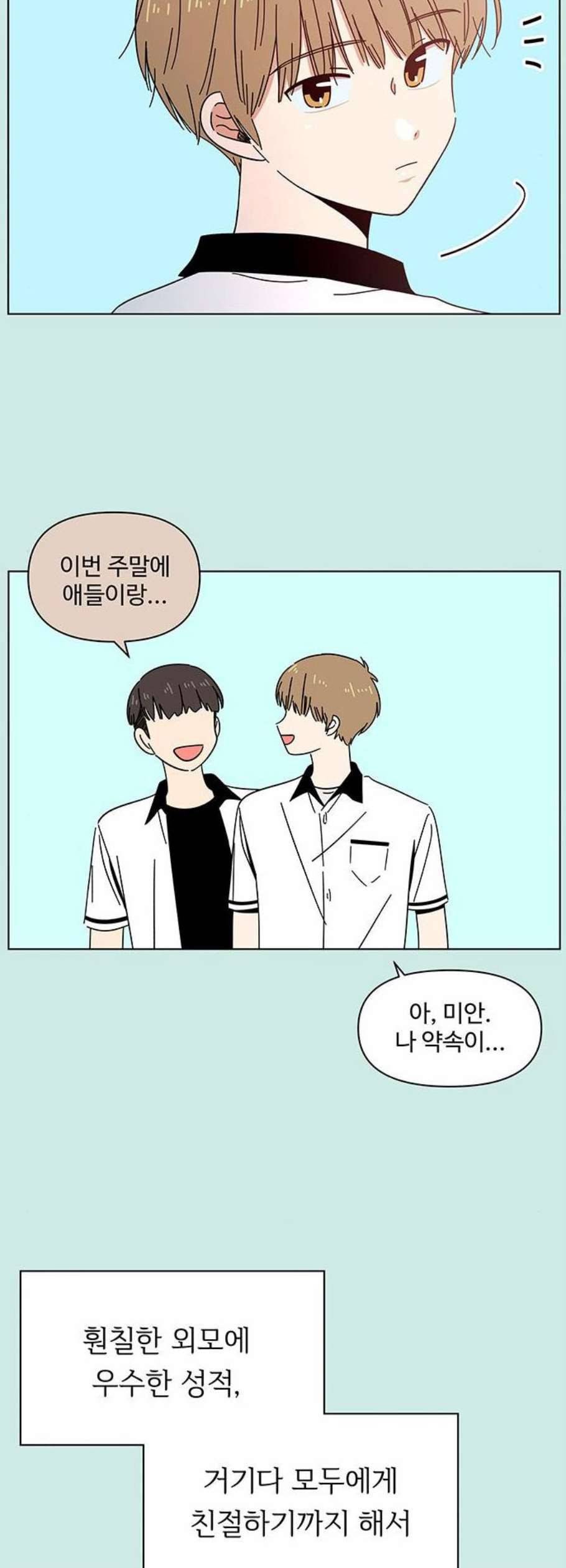 청춘 블라썸 32화 40