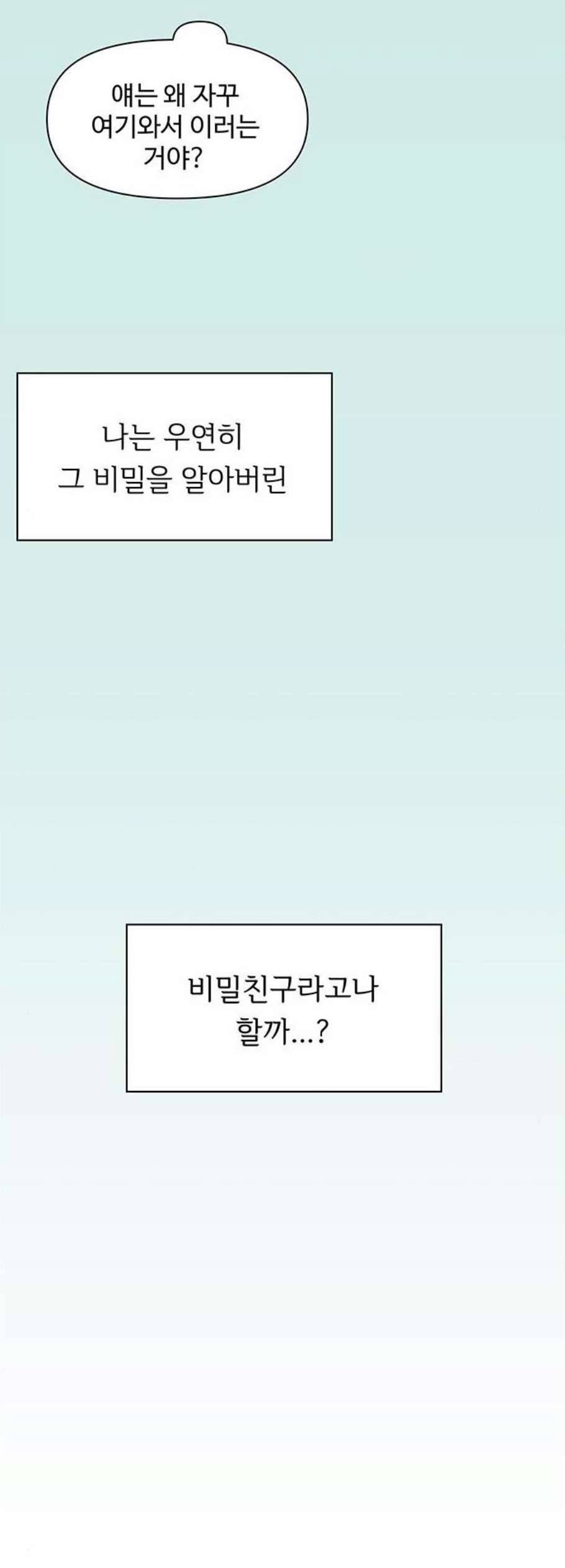 청춘 블라썸 32화 45