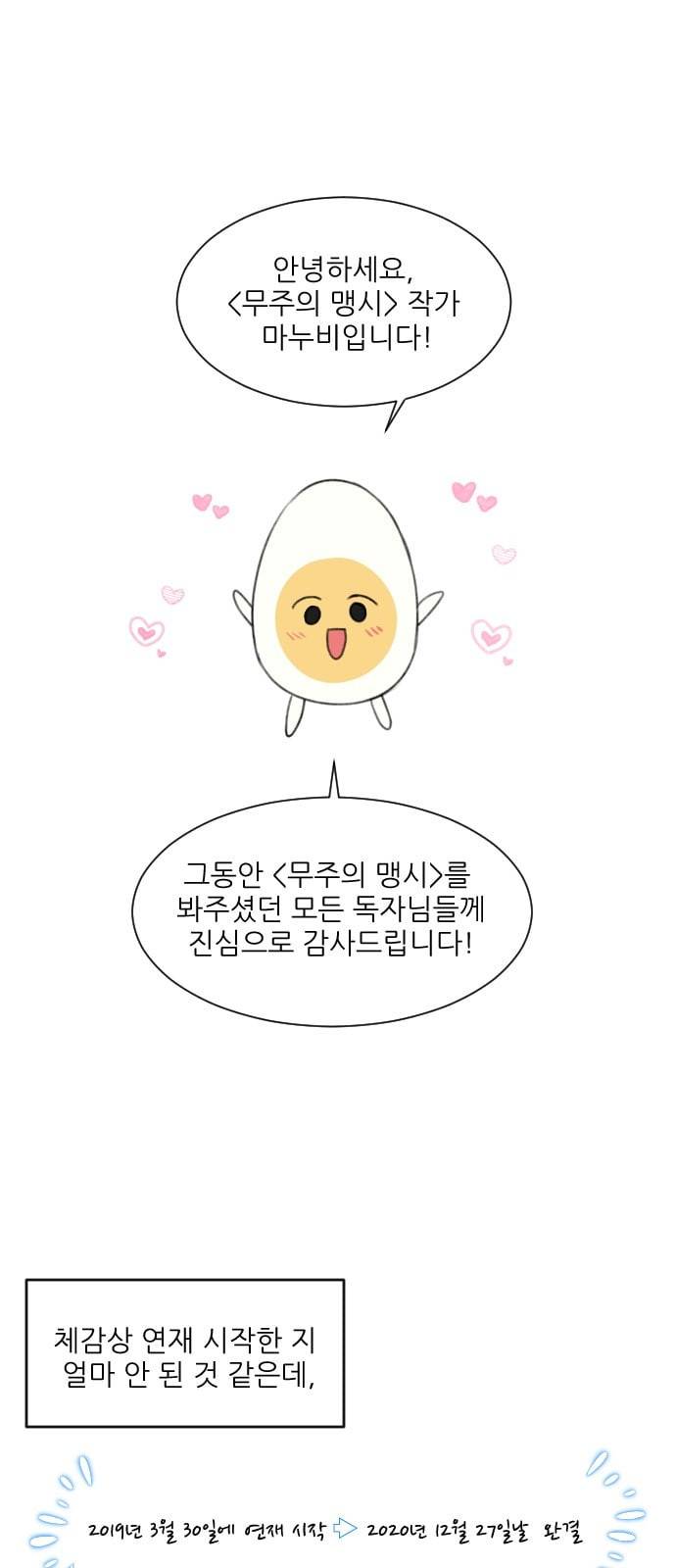 무주의 맹시 후기 1