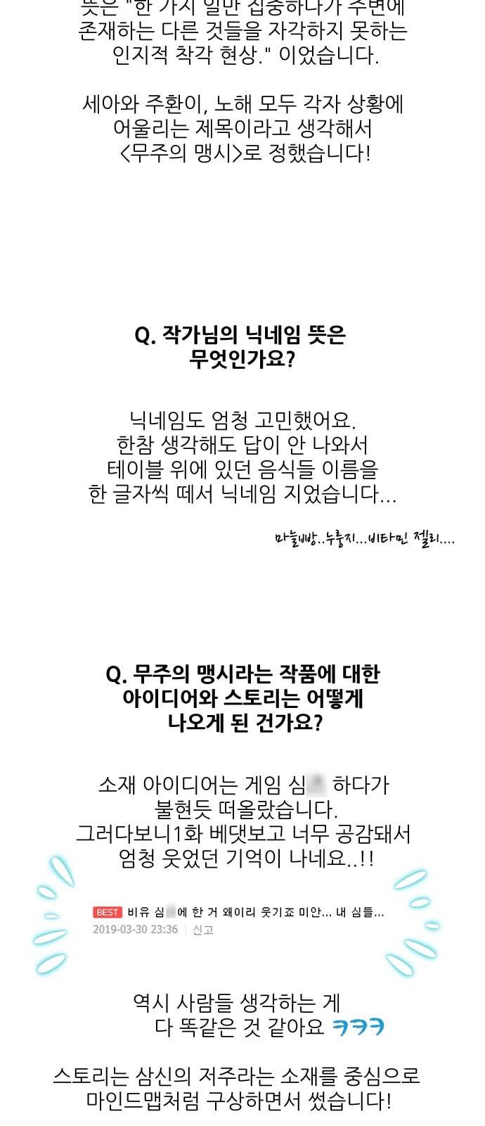 무주의 맹시 후기 4