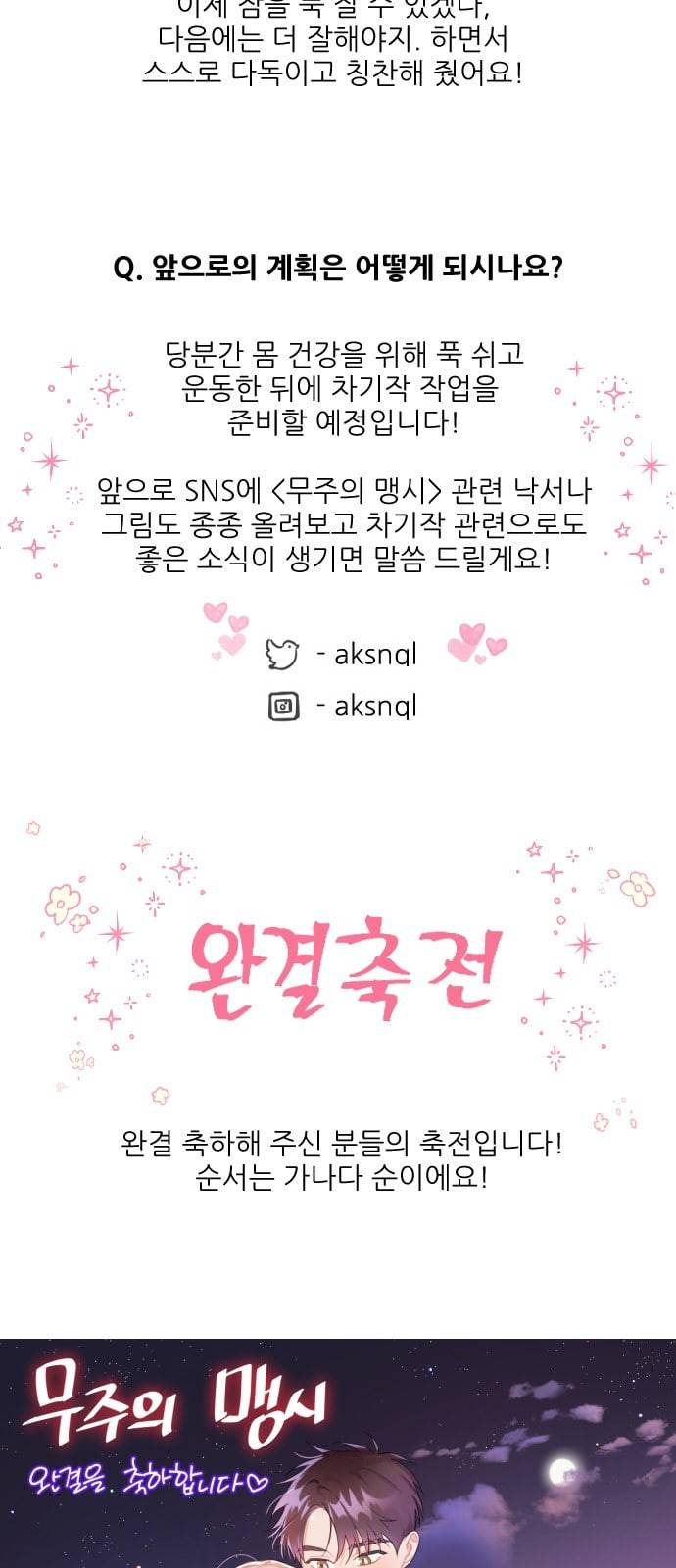 무주의 맹시 후기 9