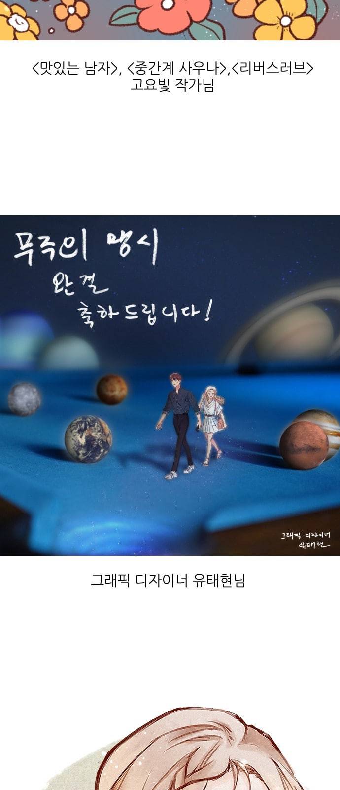 무주의 맹시 후기 11