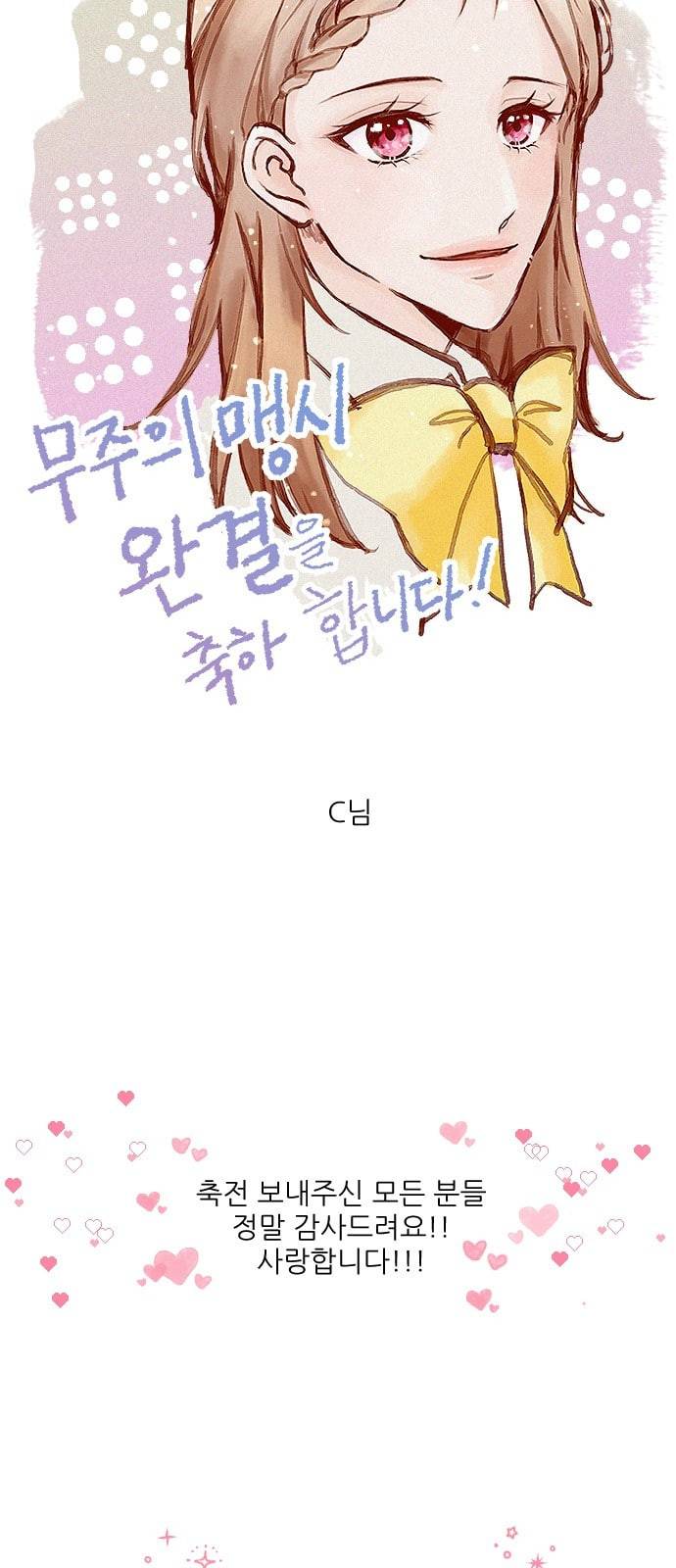 무주의 맹시 후기 12