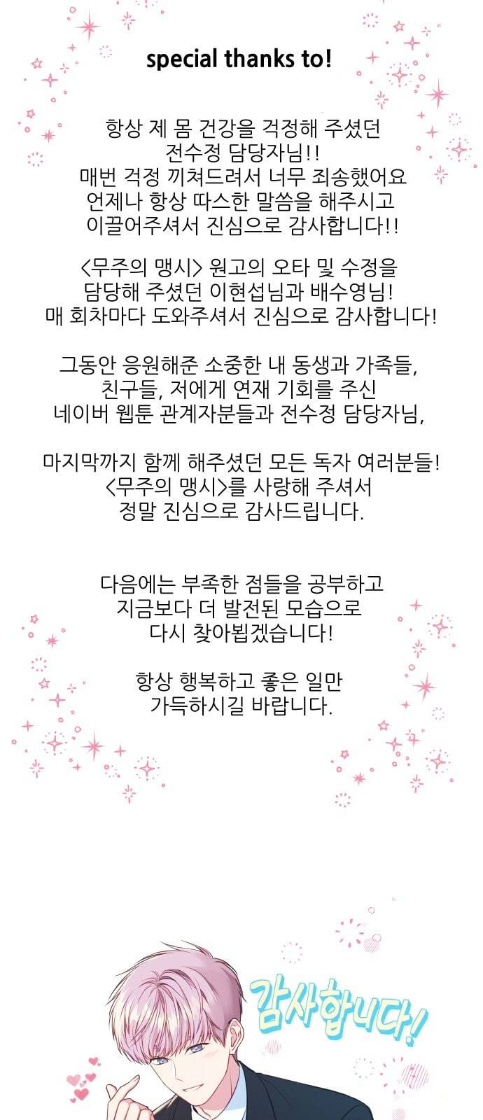 무주의 맹시 후기 13