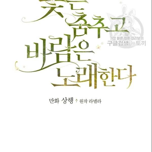 꽃은 춤추고 바람은 노래한다 22화 22