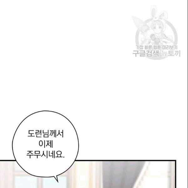 꽃은 춤추고 바람은 노래한다 22화 38