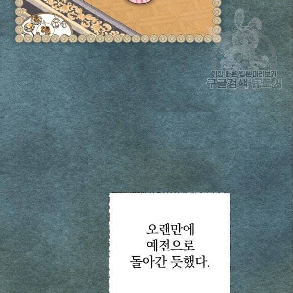 꽃은 춤추고 바람은 노래한다 22화 76