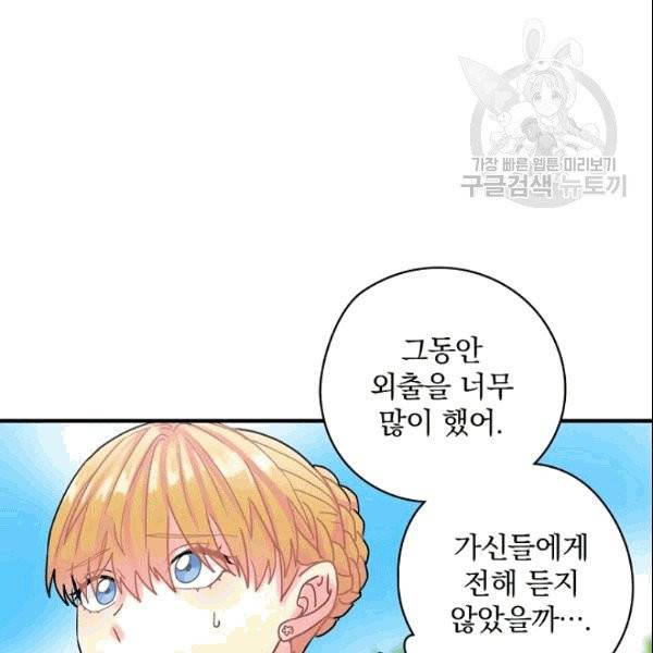 꽃은 춤추고 바람은 노래한다 22화 89