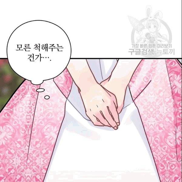 꽃은 춤추고 바람은 노래한다 22화 96