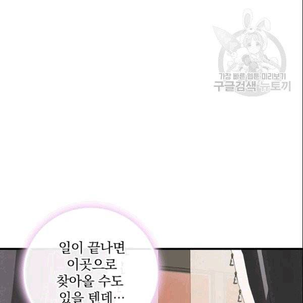 꽃은 춤추고 바람은 노래한다 22화 104