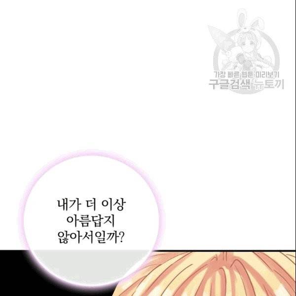 꽃은 춤추고 바람은 노래한다 22화 108