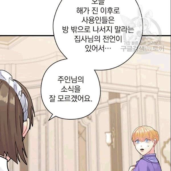 꽃은 춤추고 바람은 노래한다 22화 131