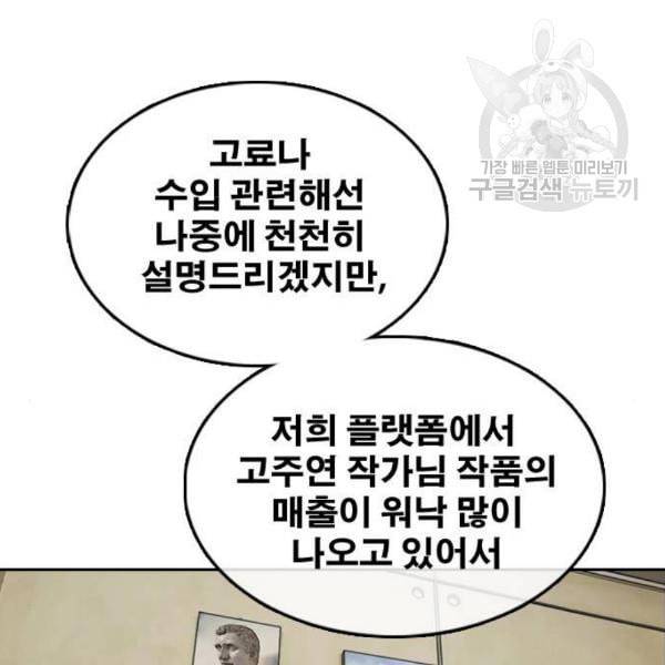 프리드로우 372화 정식 연재 1 105