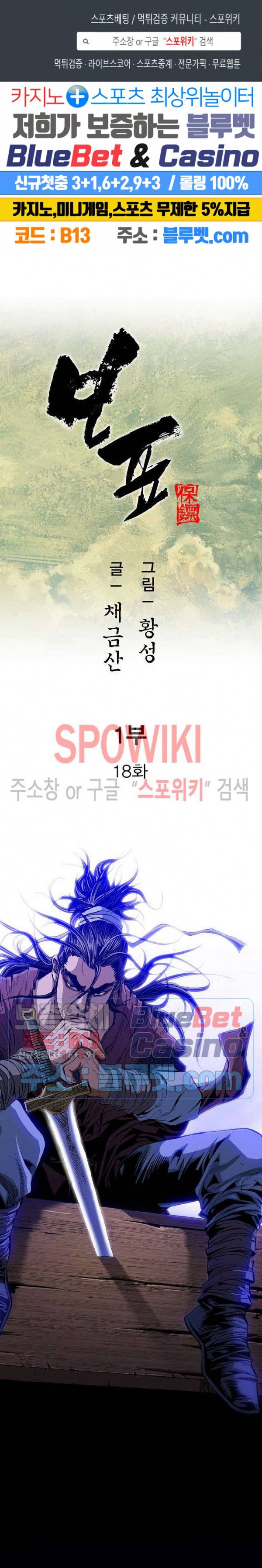 보표 18화 1
