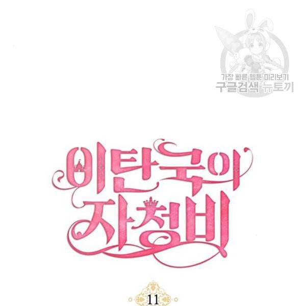 이탄국의 자청비 11화 20