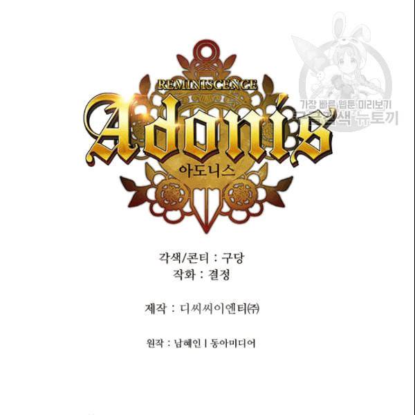 아도니스 161화 7