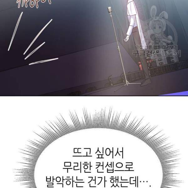 성스러운 아이돌 7화 10