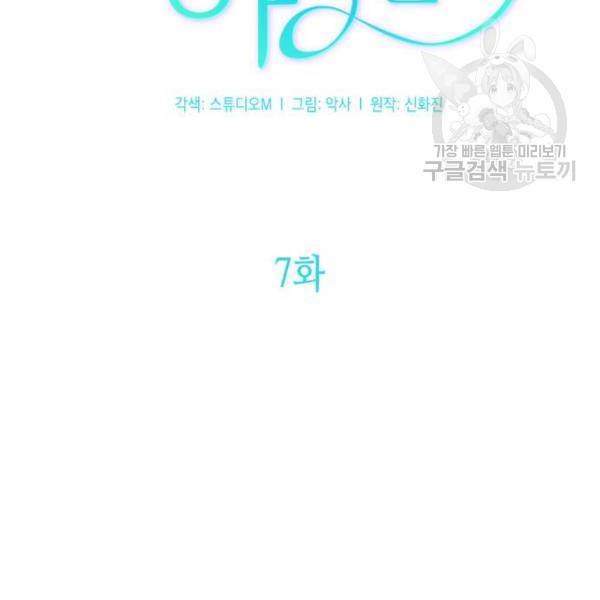성스러운 아이돌 7화 19