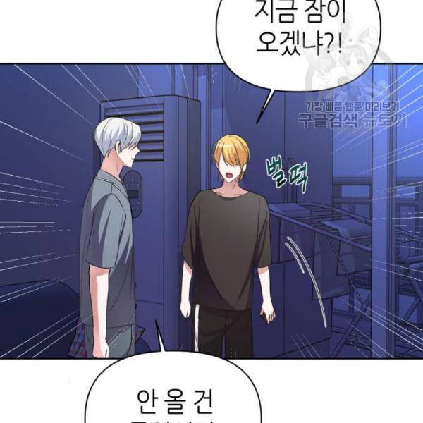 성스러운 아이돌 7화 30