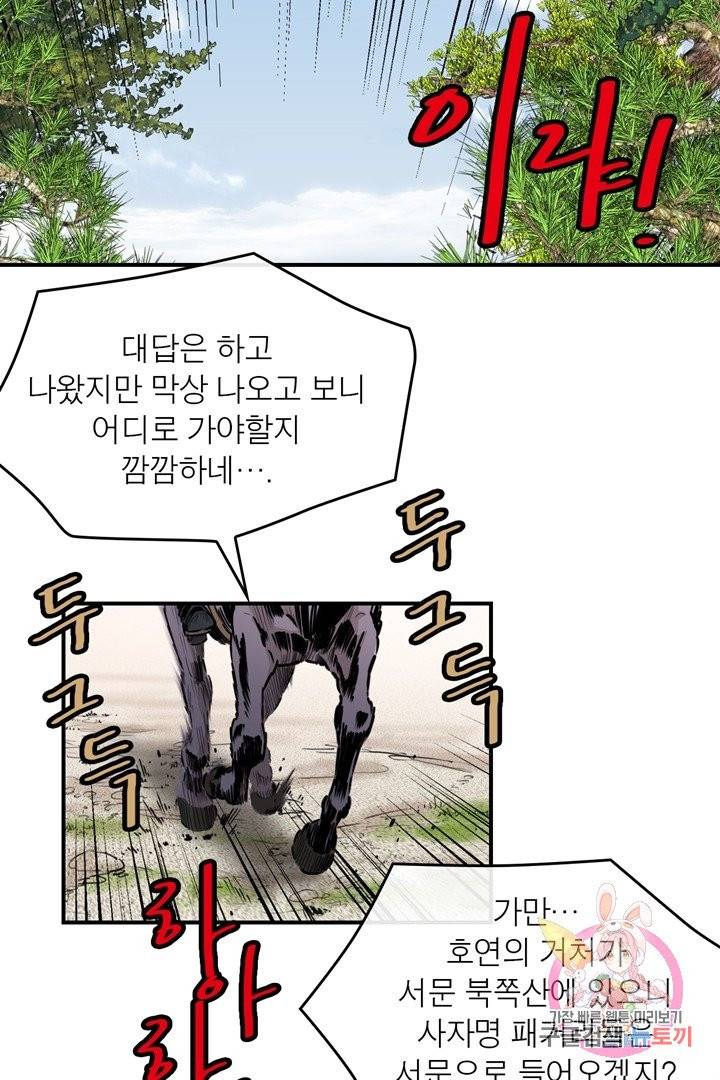 권왕무적 235화 3