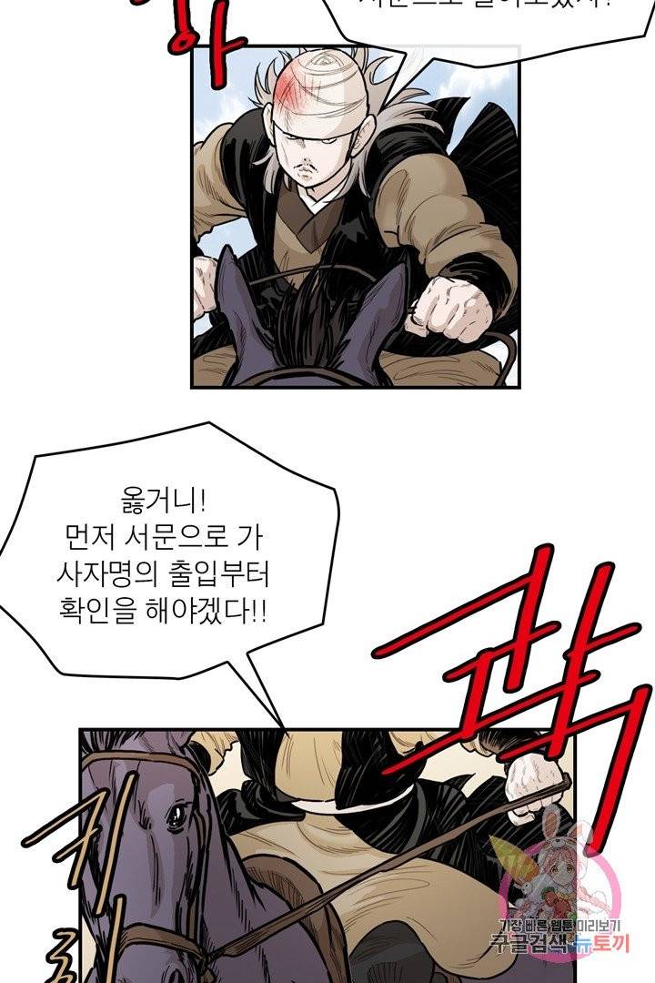 권왕무적 235화 4