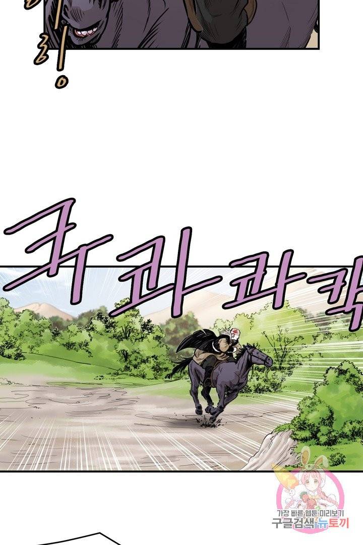 권왕무적 235화 5