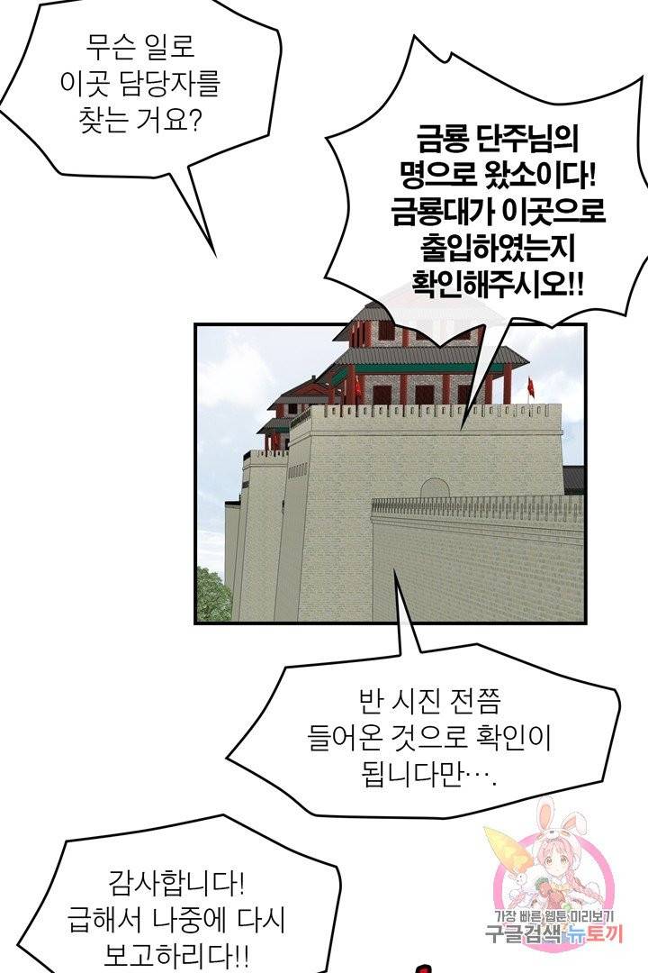 권왕무적 235화 6
