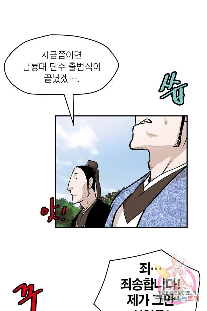 권왕무적 235화 9
