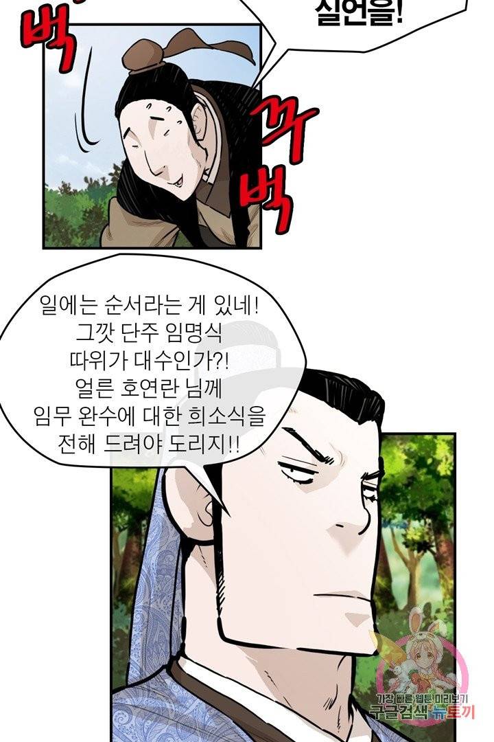 권왕무적 235화 10