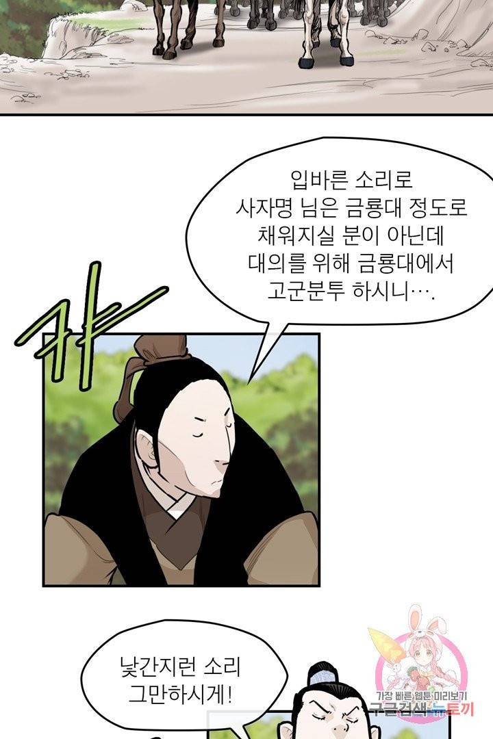 권왕무적 235화 12