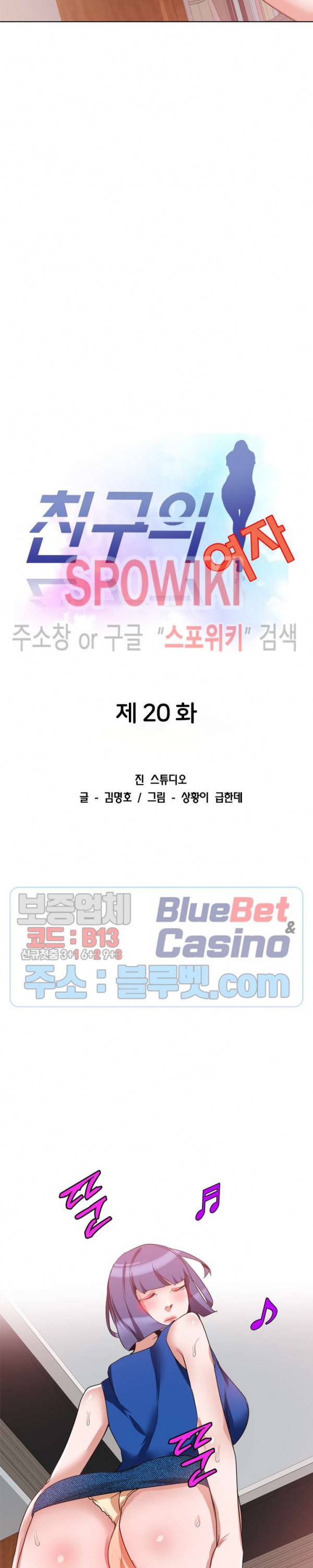 친구의 여자 20화 3