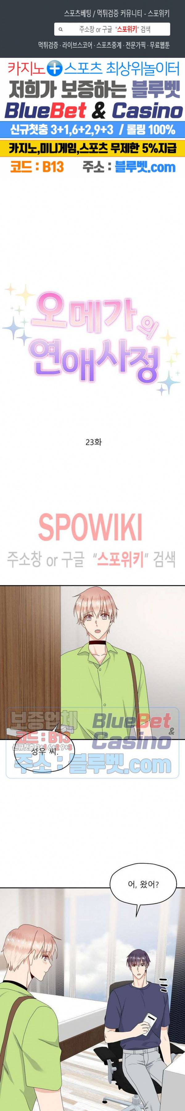 오메가의 연애 사정 23화 1