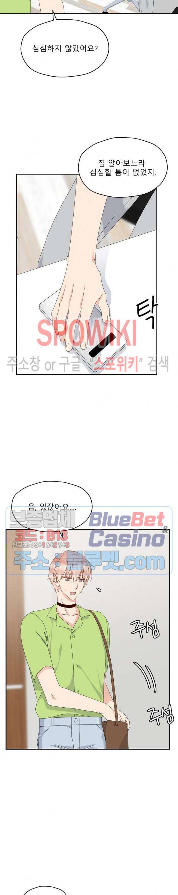 오메가의 연애 사정 23화 2