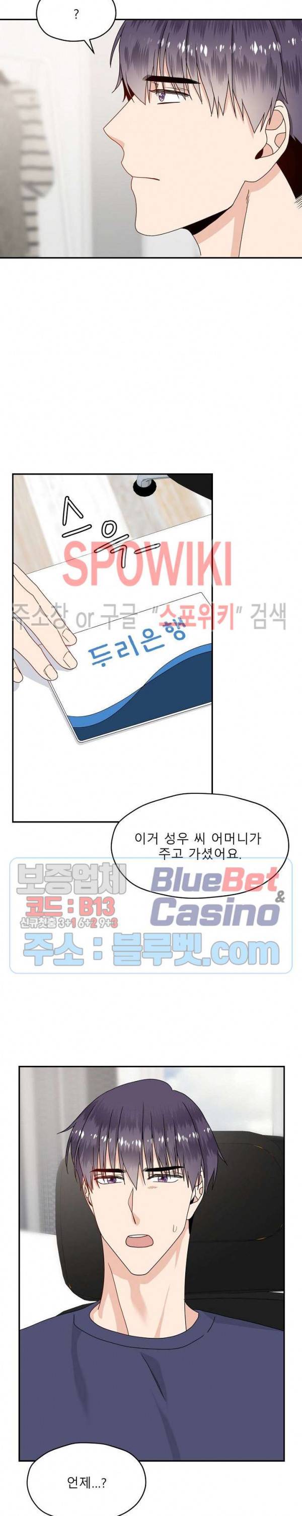 오메가의 연애 사정 23화 3
