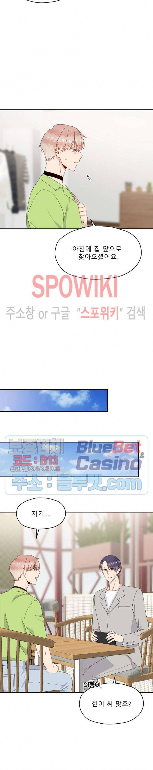 오메가의 연애 사정 23화 4
