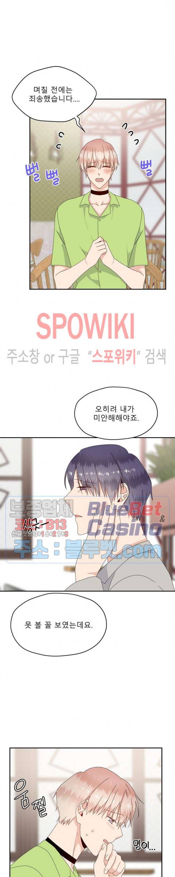 오메가의 연애 사정 23화 5