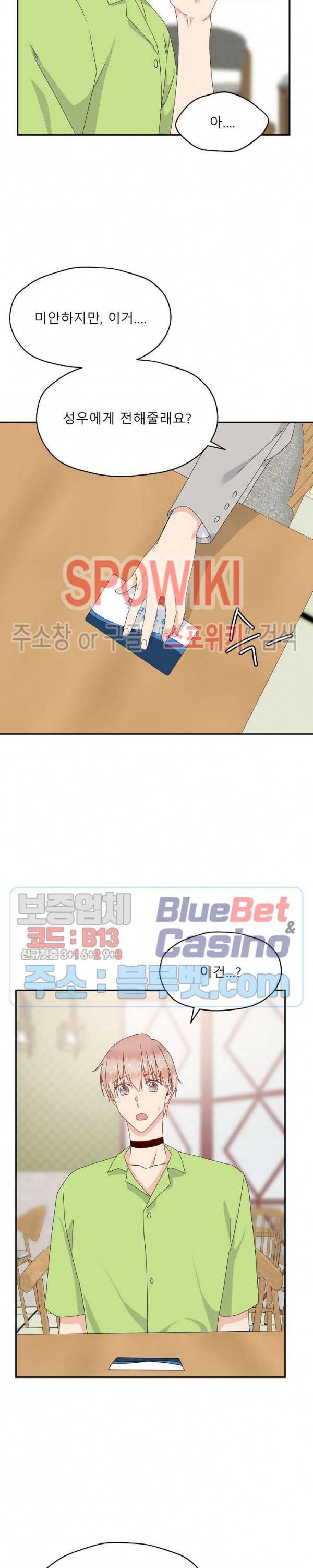 오메가의 연애 사정 23화 6