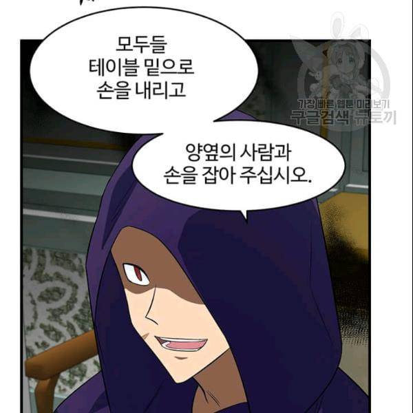 악녀는 두 번 산다 53화 14