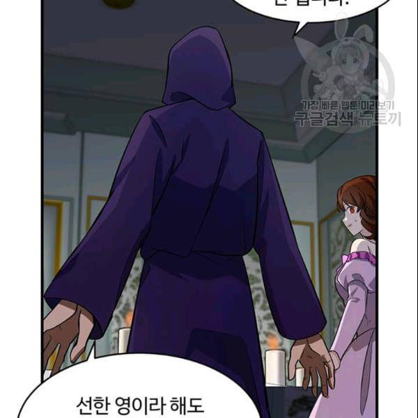 악녀는 두 번 산다 53화 16