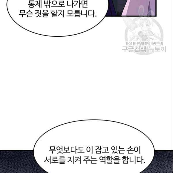 악녀는 두 번 산다 53화 17