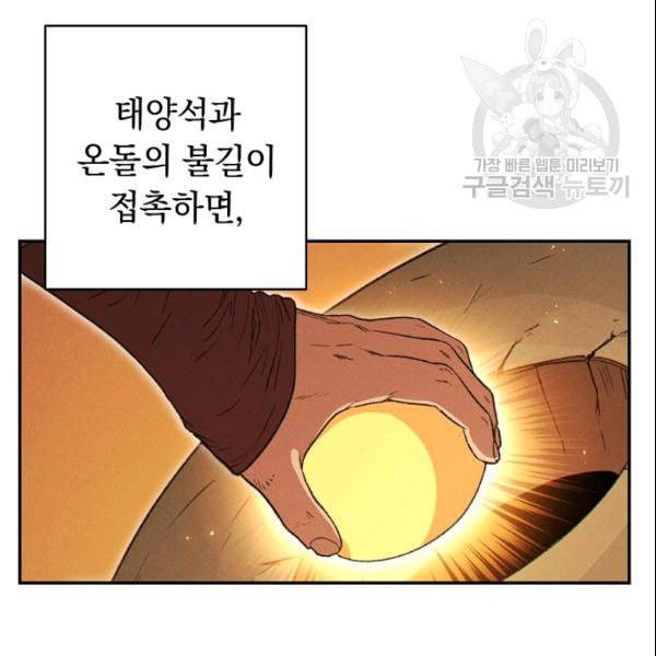 던전 리셋 65화 4