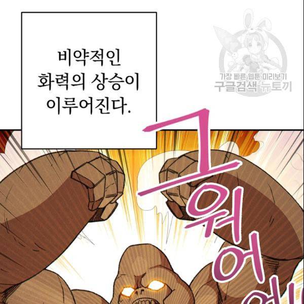 던전 리셋 65화 7
