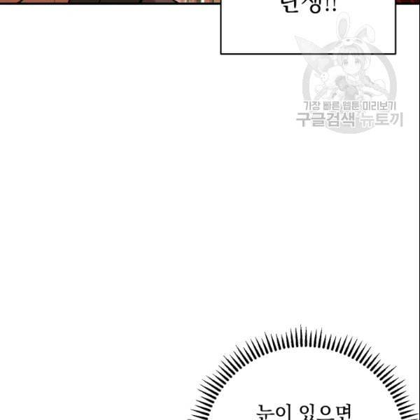 던전 리셋 65화 9