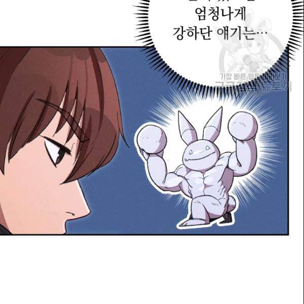 던전 리셋 65화 10