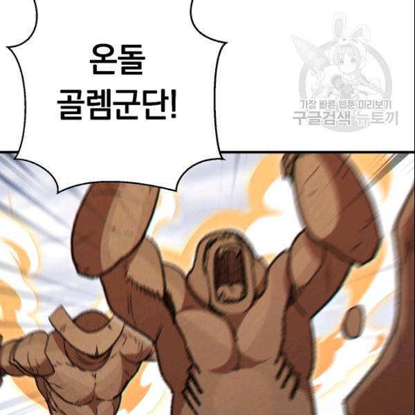 던전 리셋 65화 15